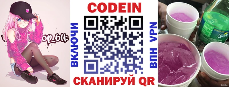Кодеиновый сироп Lean Purple Drank  Балей 